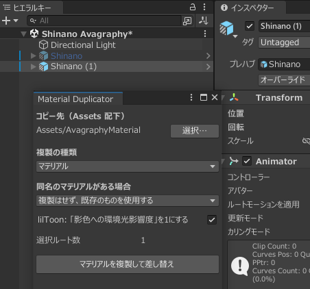 マテリアル複製