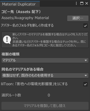 マテリアル複製